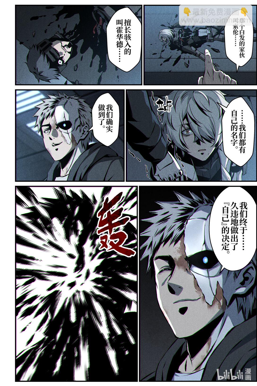 《战双帕弥什间章旧闻》19 叛逆 第24页