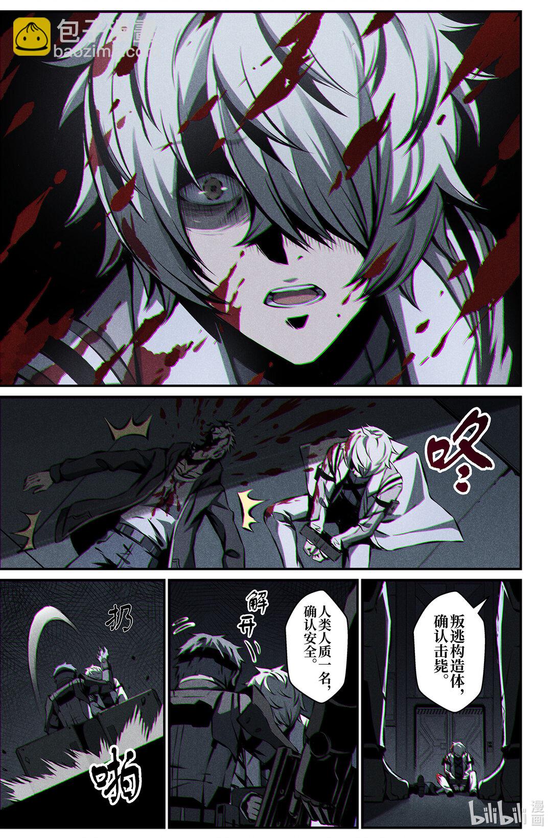 《战双帕弥什间章旧闻》19 叛逆 第25页