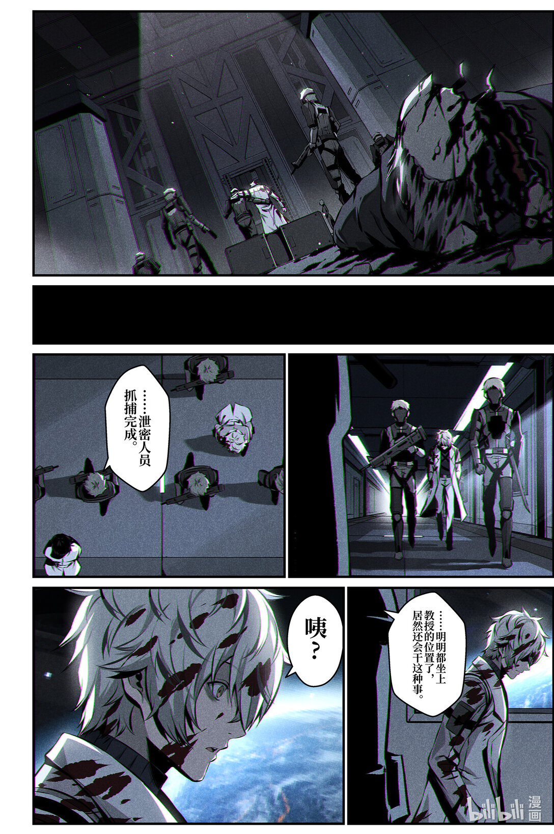 《战双帕弥什间章旧闻》19 叛逆 第26页