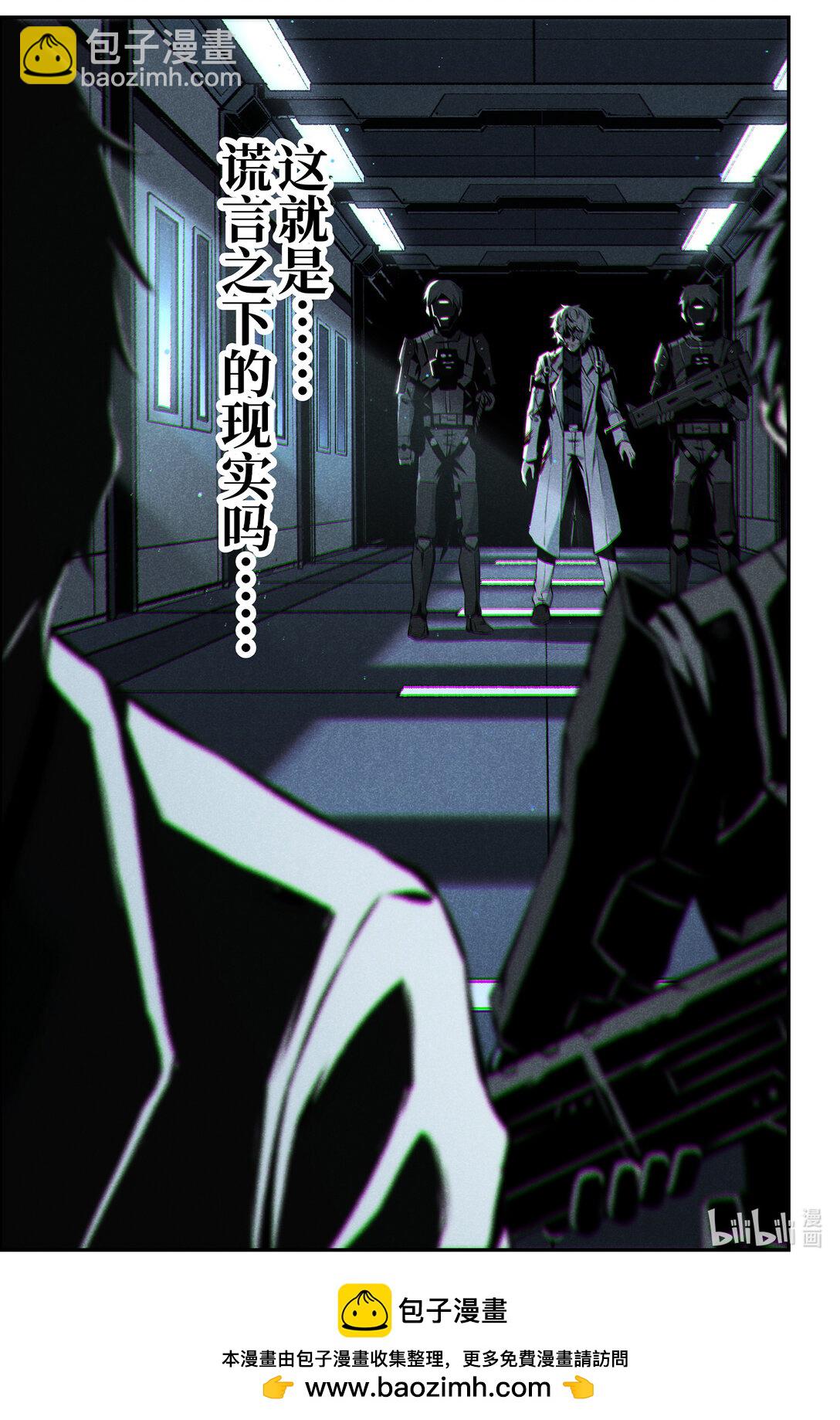 《战双帕弥什间章旧闻》19 叛逆 第29页