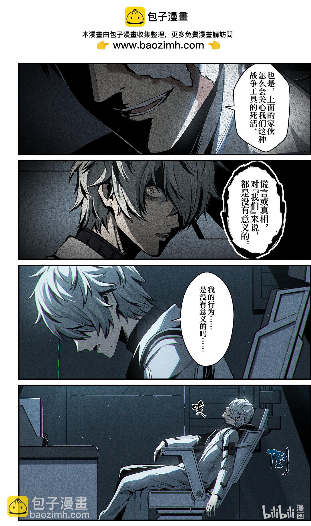 《战双帕弥什间章旧闻》19 叛逆 第2页