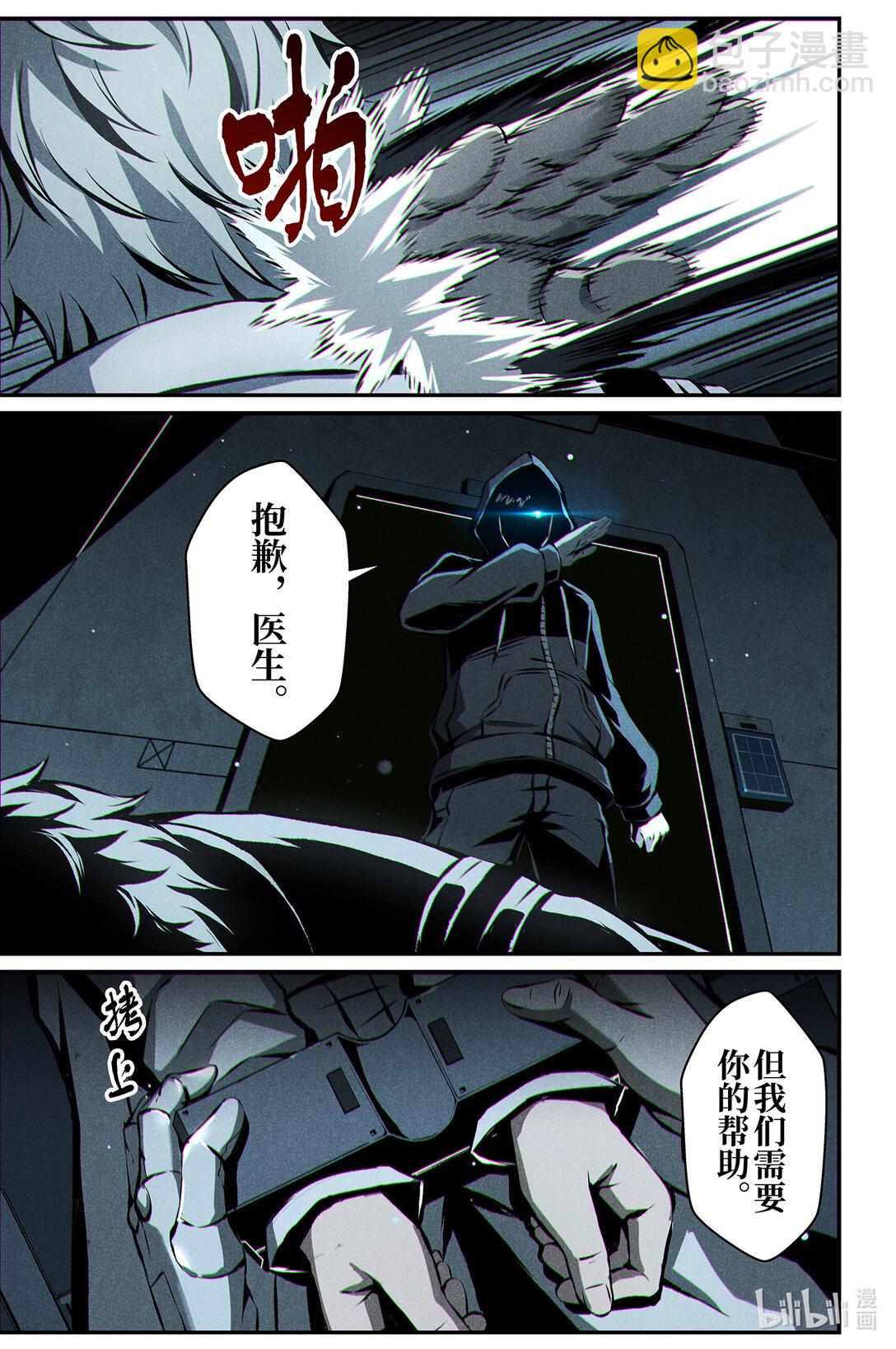 《战双帕弥什间章旧闻》19 叛逆 第5页