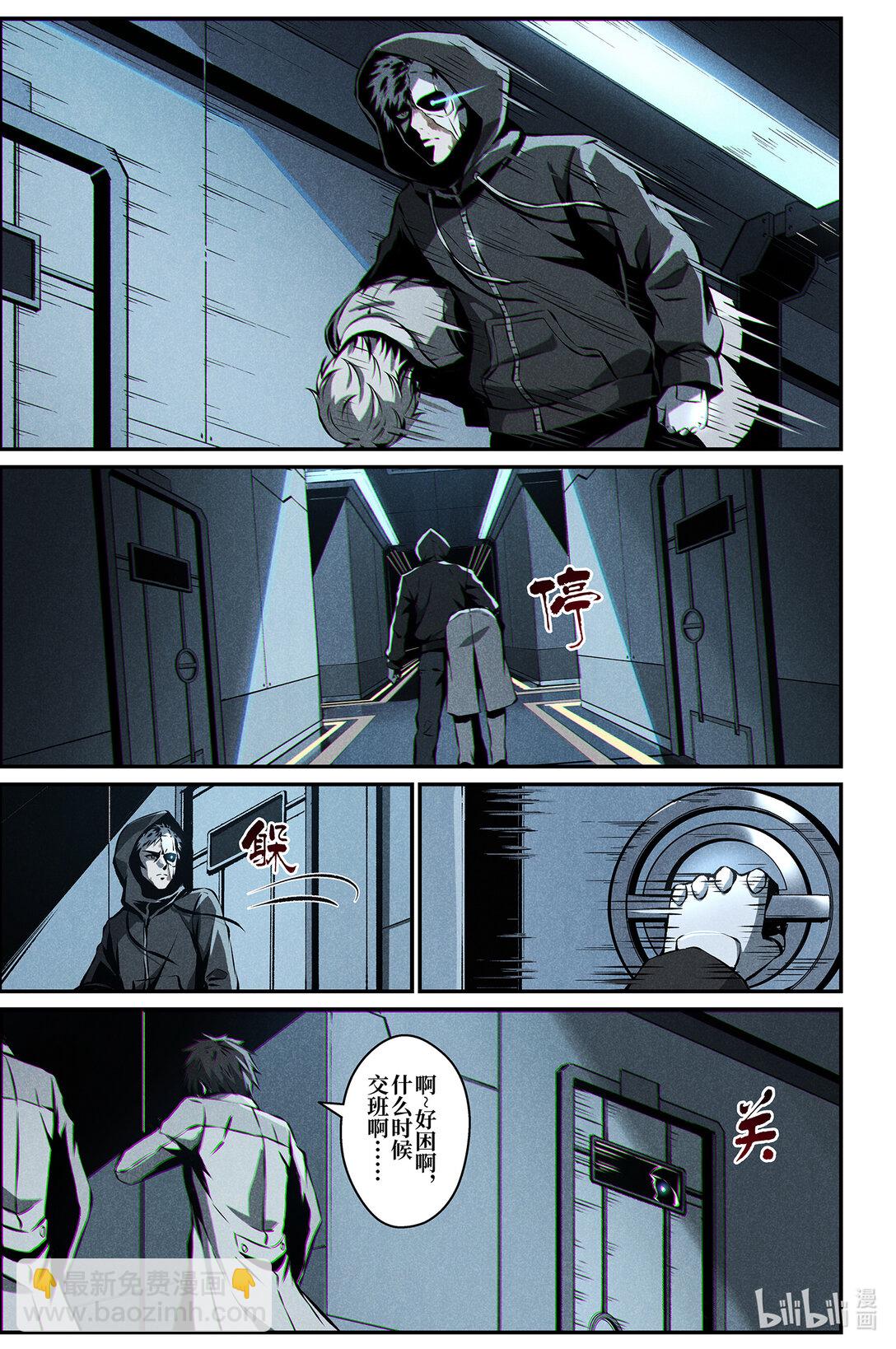 《战双帕弥什间章旧闻》19 叛逆 第7页
