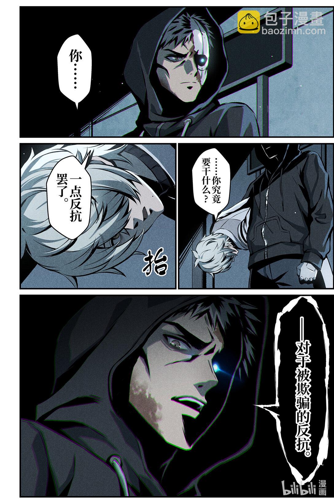 《战双帕弥什间章旧闻》19 叛逆 第8页