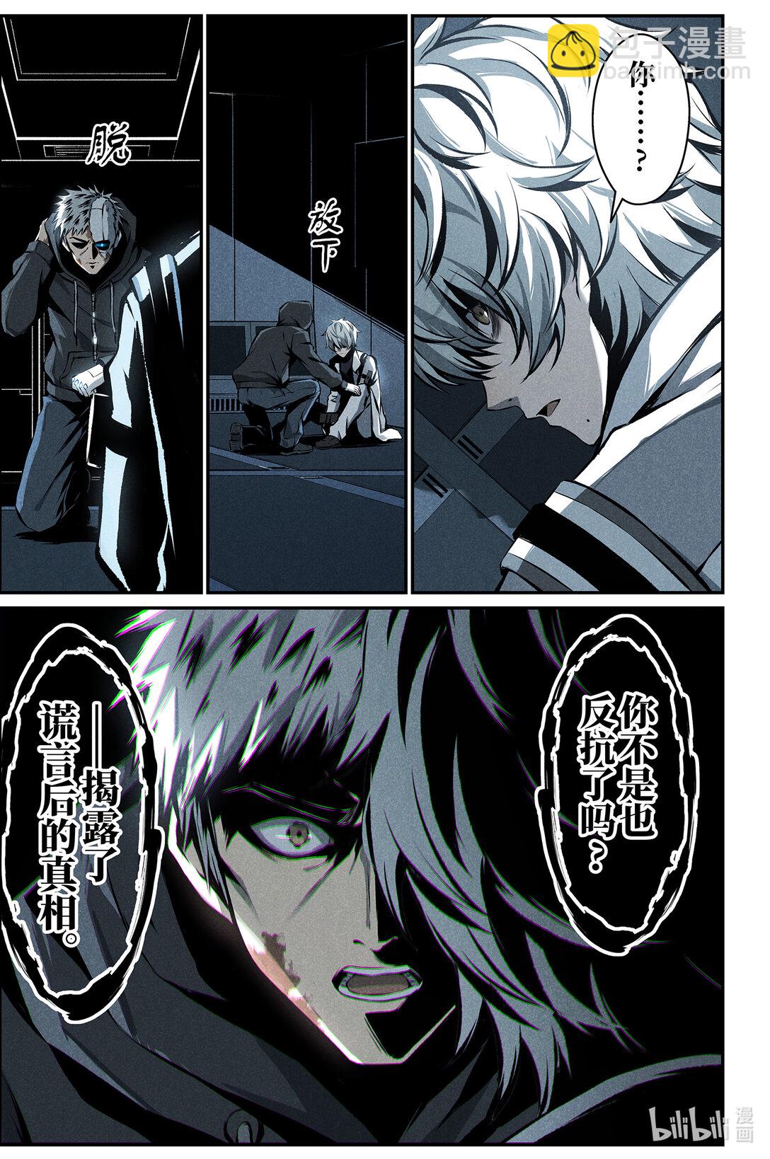 《战双帕弥什间章旧闻》19 叛逆 第9页