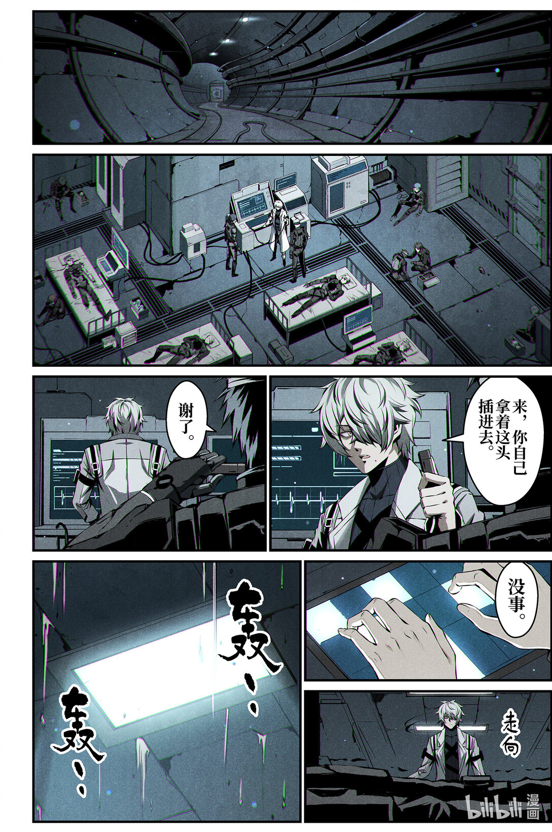 《战双帕弥什间章旧闻》21 熟睡 第12页