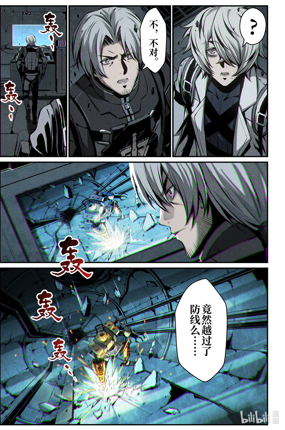 《战双帕弥什间章旧闻》21 熟睡 第13页