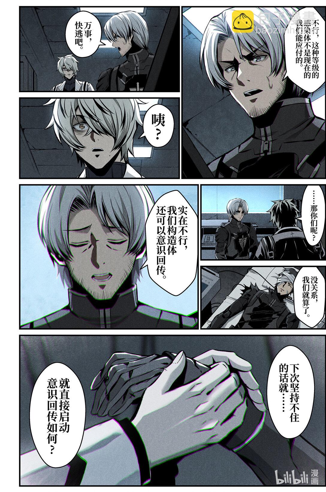 《战双帕弥什间章旧闻》21 熟睡 第14页