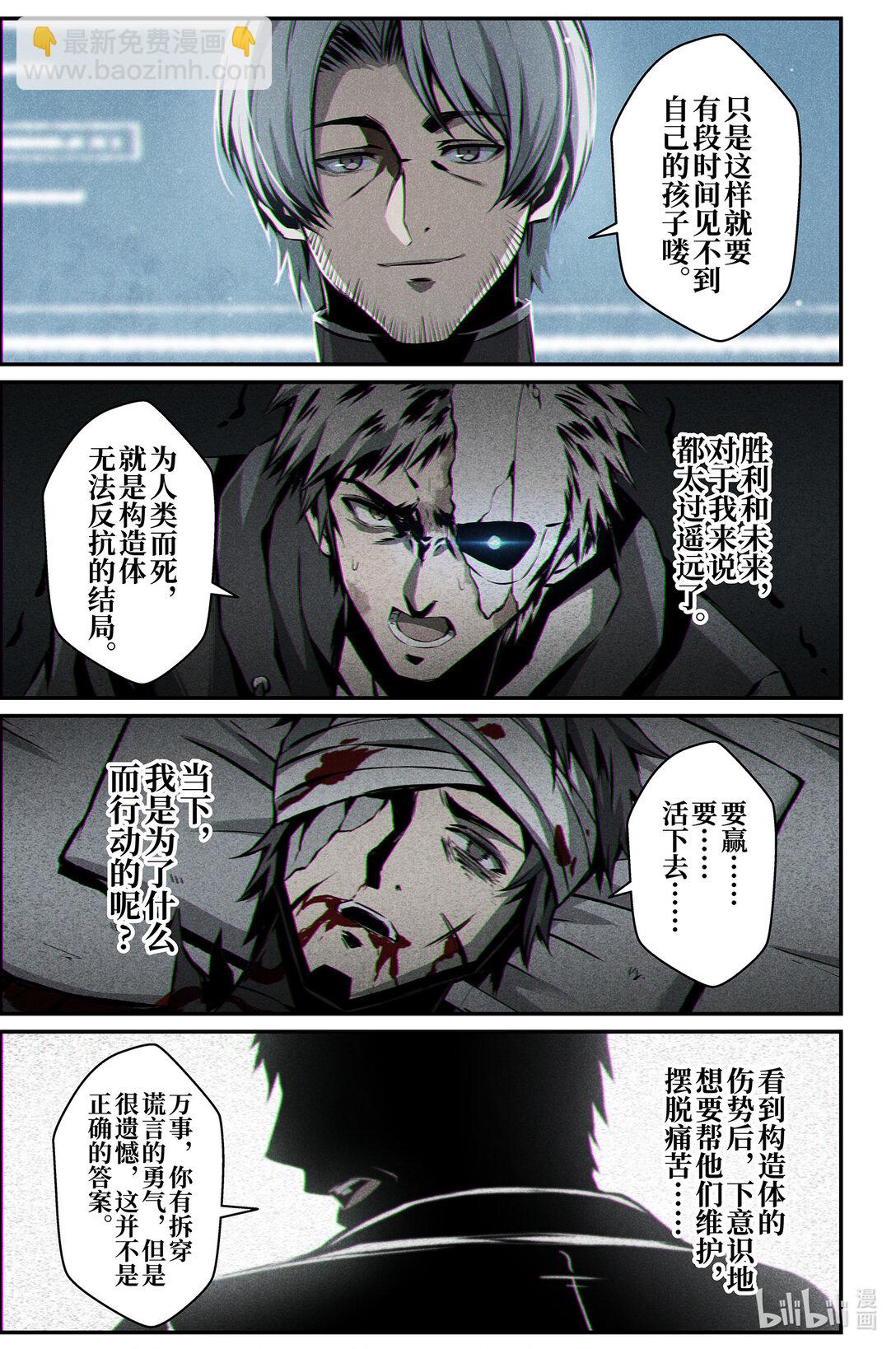 《战双帕弥什间章旧闻》21 熟睡 第15页