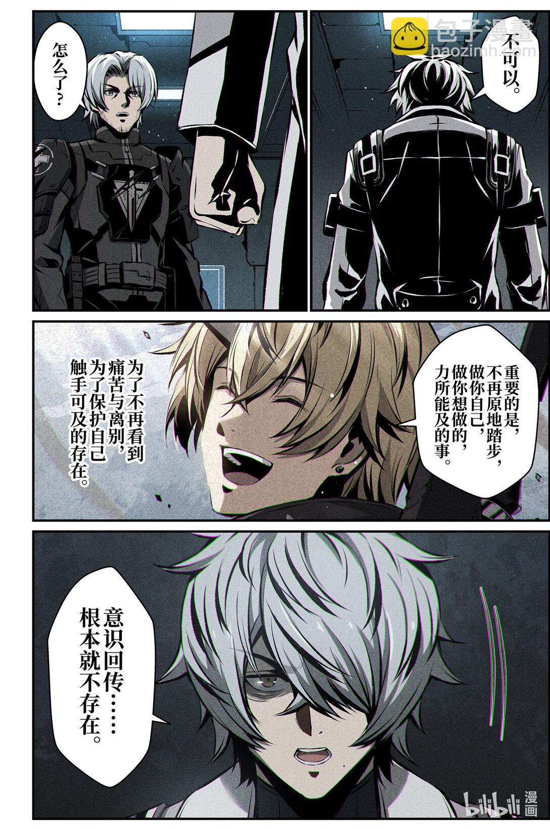 《战双帕弥什间章旧闻》21 熟睡 第16页