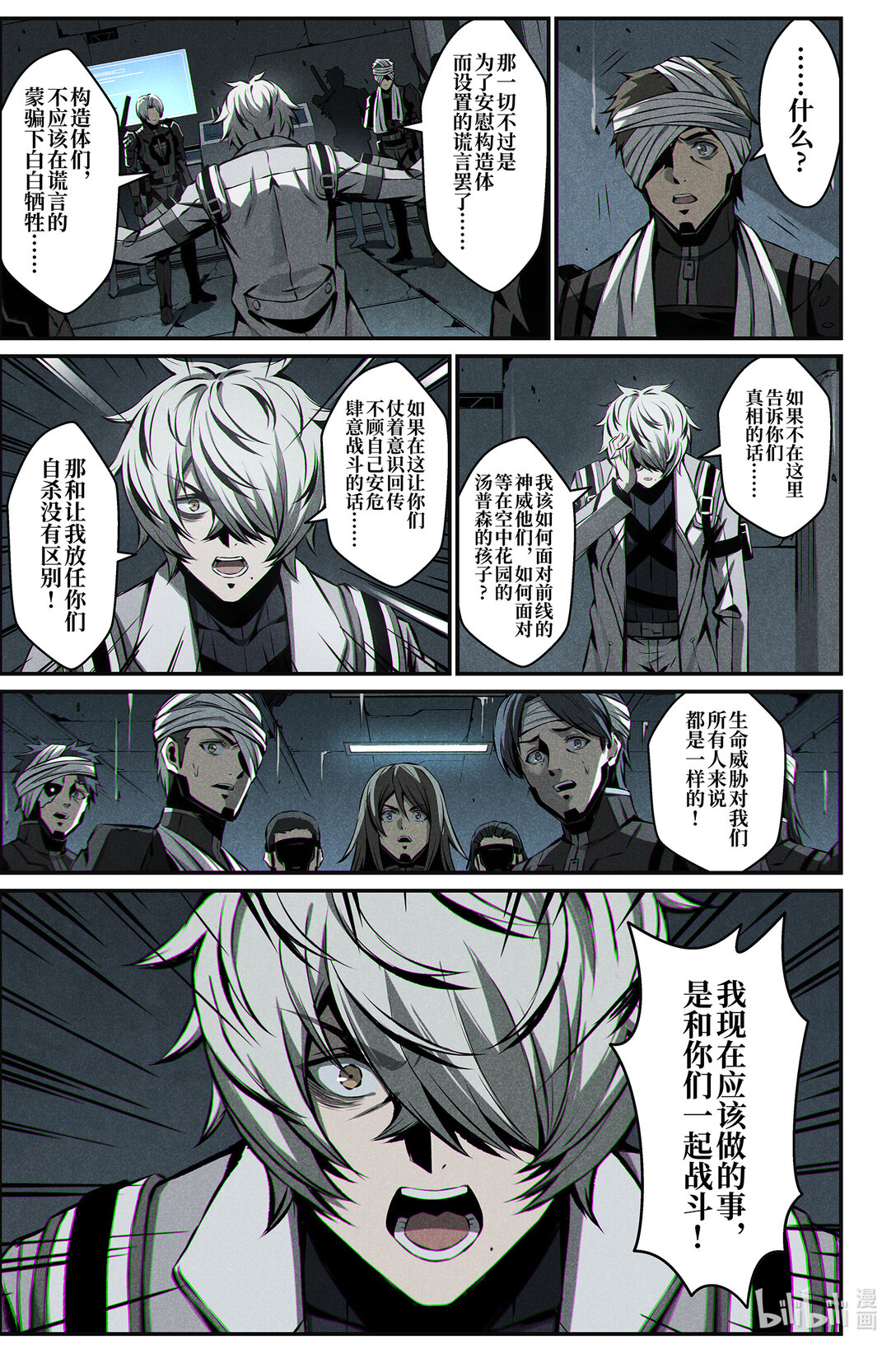 《战双帕弥什间章旧闻》21 熟睡 第17页