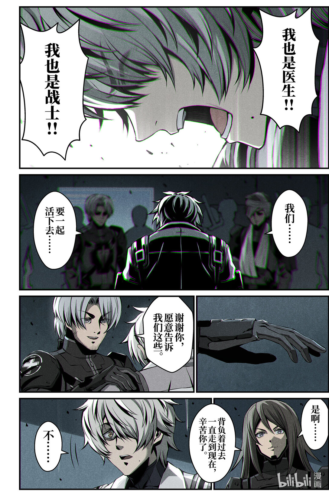 《战双帕弥什间章旧闻》21 熟睡 第18页
