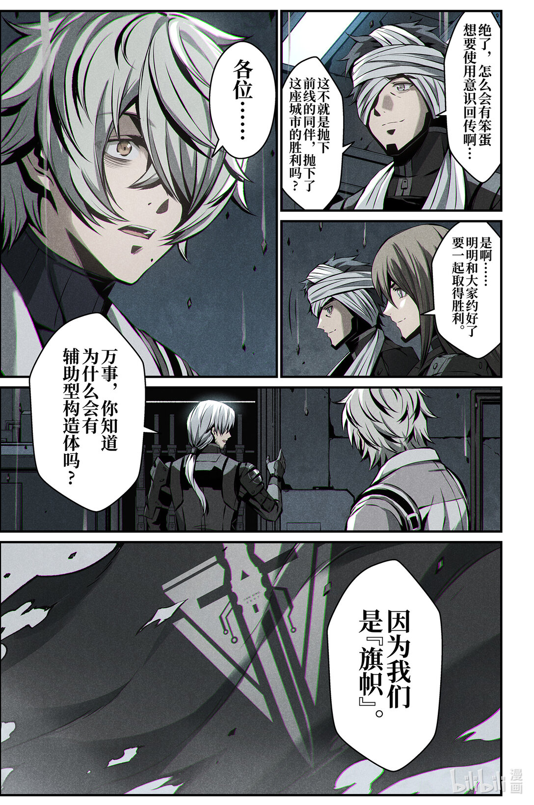 《战双帕弥什间章旧闻》21 熟睡 第19页