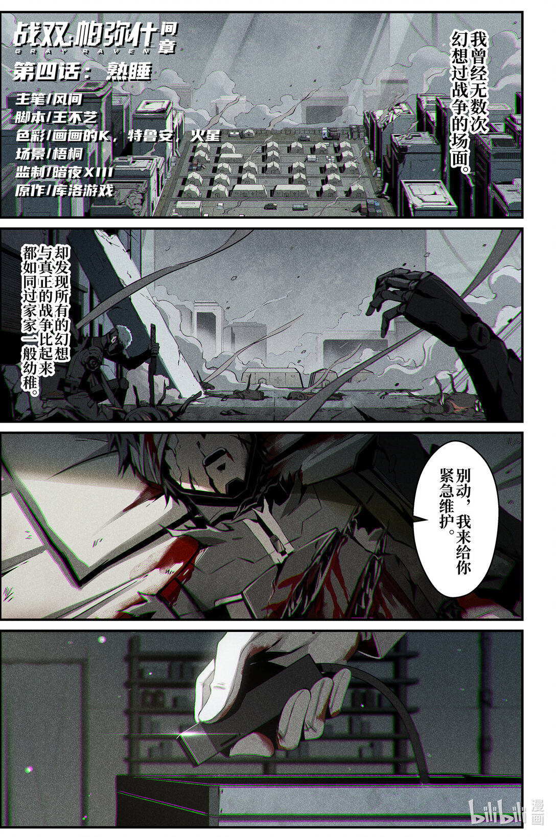 《战双帕弥什间章旧闻》21 熟睡 第1页
