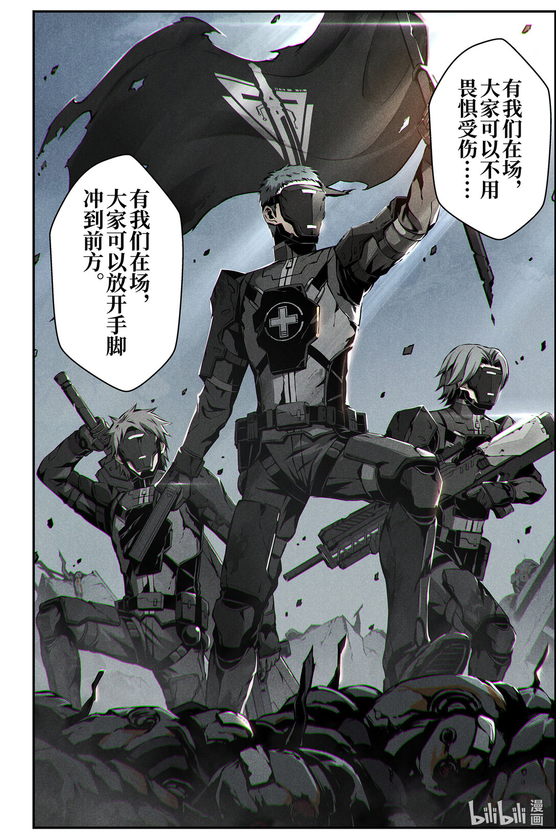 《战双帕弥什间章旧闻》21 熟睡 第20页
