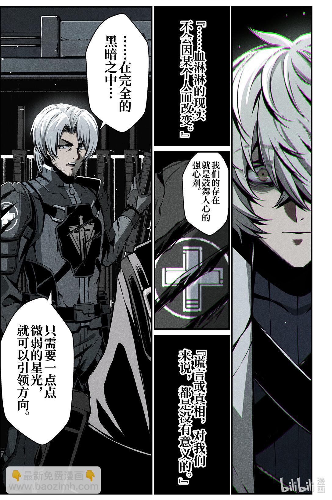 《战双帕弥什间章旧闻》21 熟睡 第21页