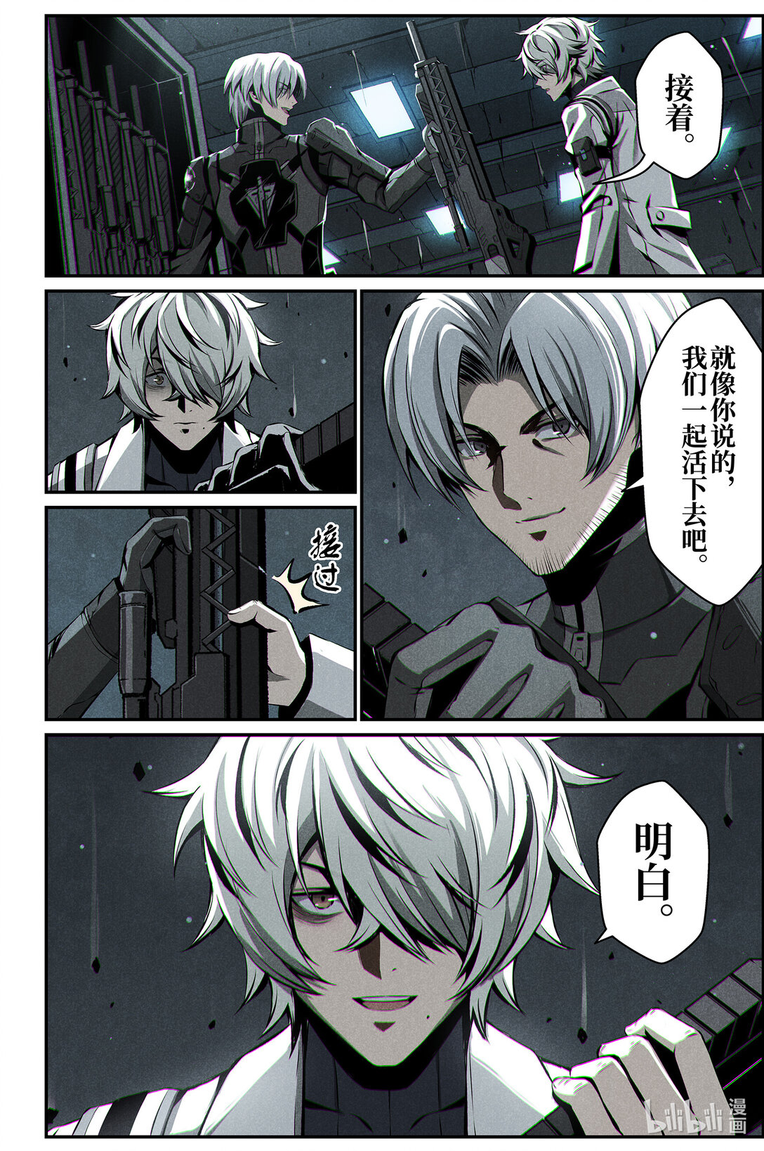 《战双帕弥什间章旧闻》21 熟睡 第22页