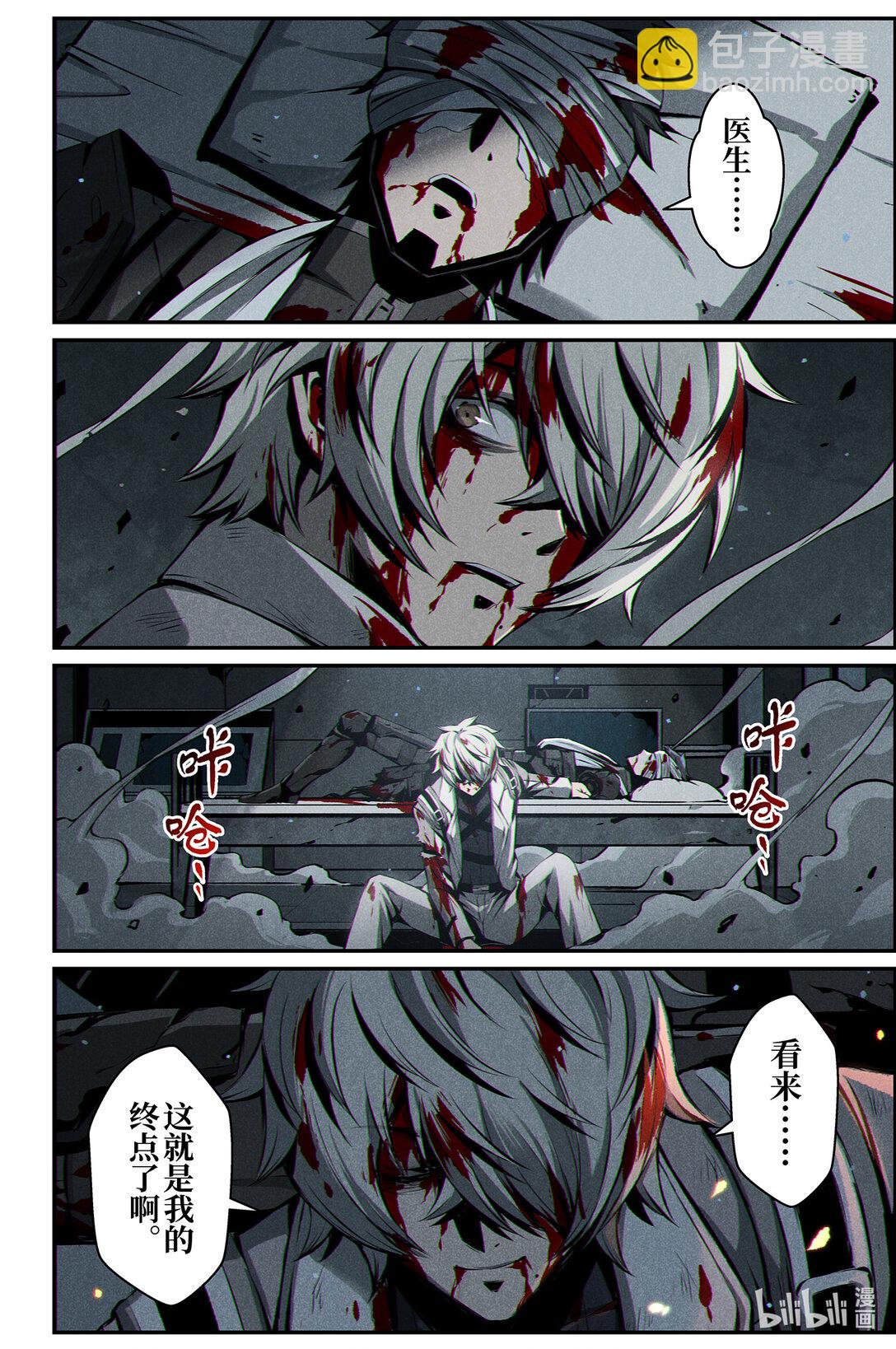 《战双帕弥什间章旧闻》21 熟睡 第26页