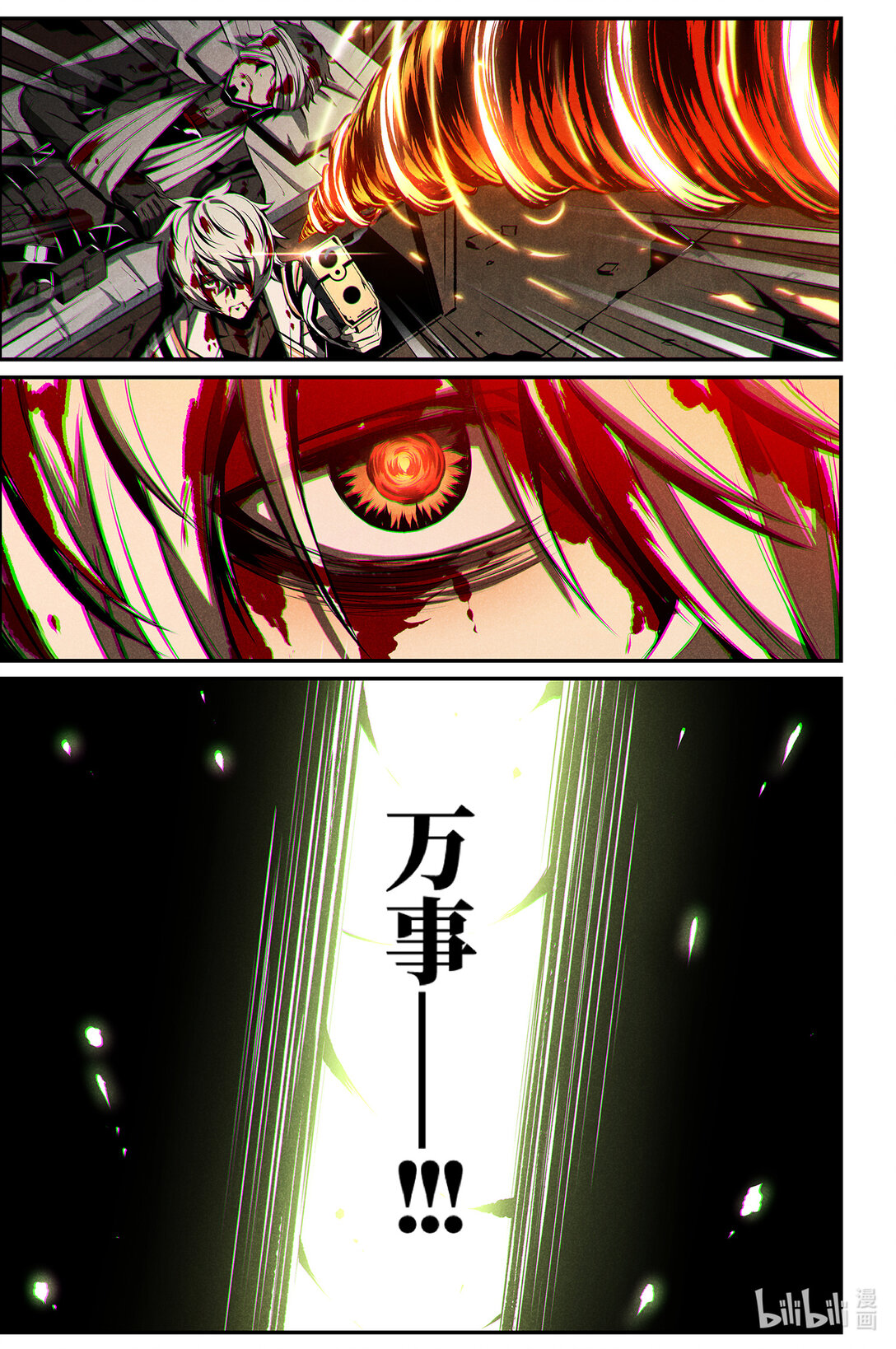 《战双帕弥什间章旧闻》21 熟睡 第29页