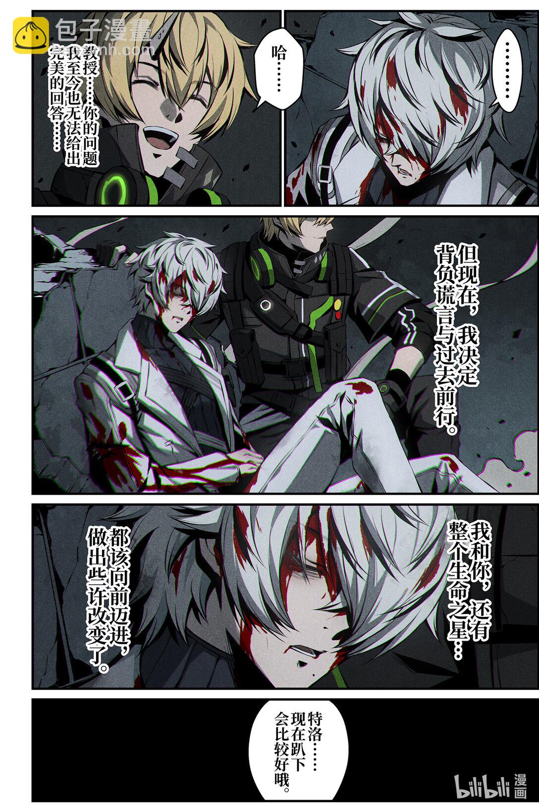 《战双帕弥什间章旧闻》21 熟睡 第32页