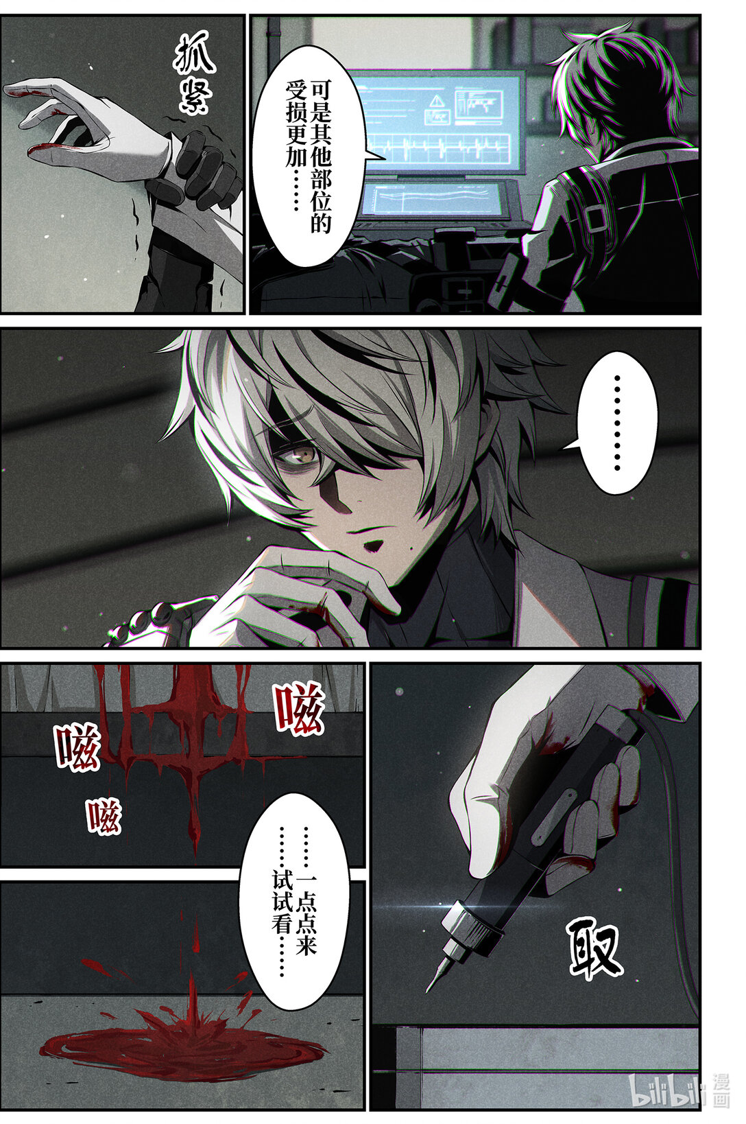 《战双帕弥什间章旧闻》21 熟睡 第3页