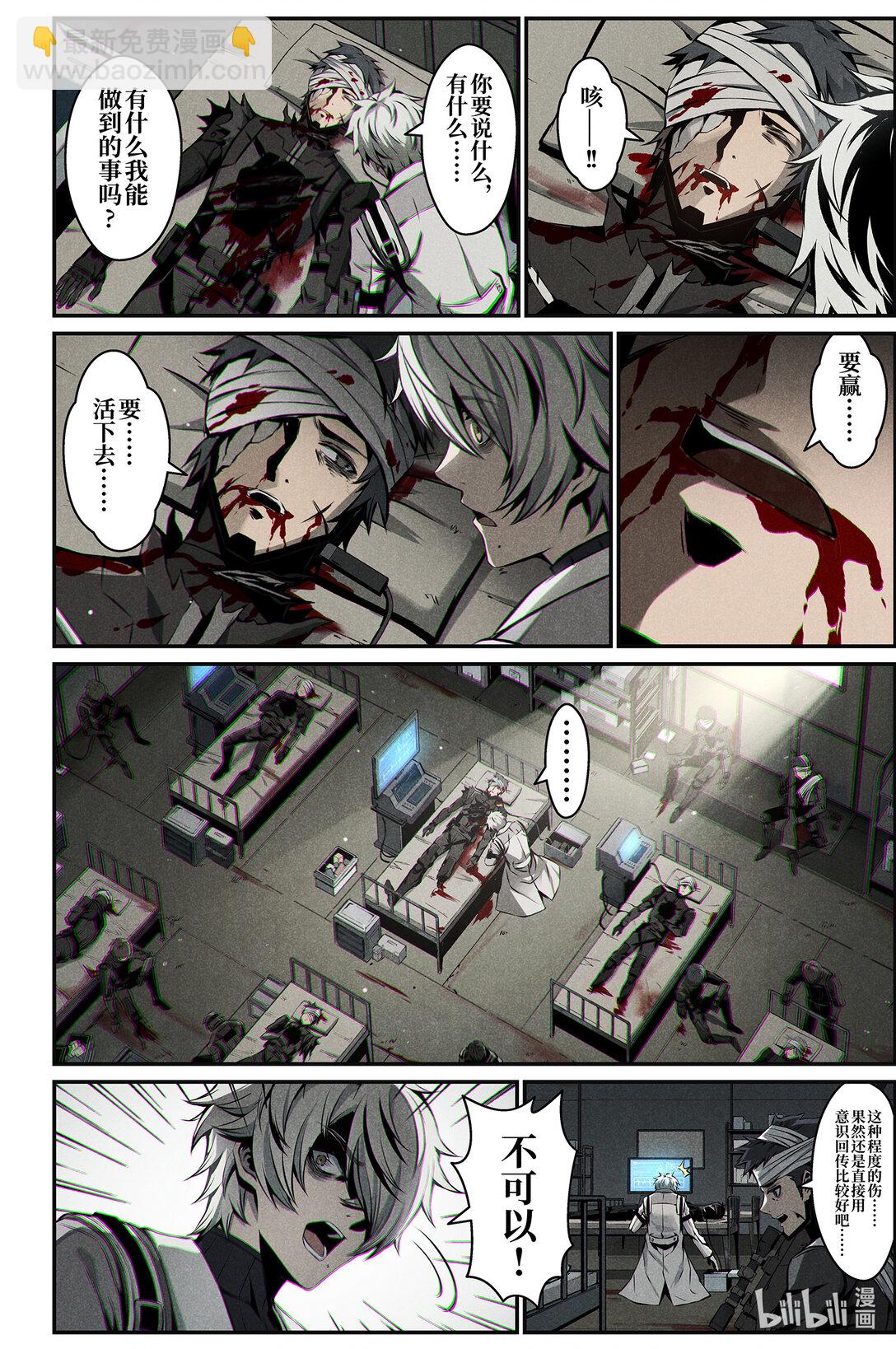 《战双帕弥什间章旧闻》21 熟睡 第4页