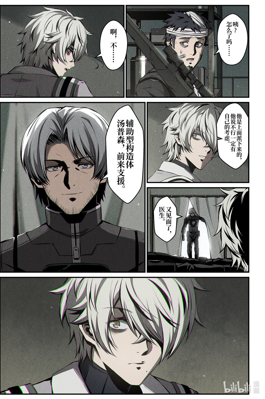 《战双帕弥什间章旧闻》21 熟睡 第5页