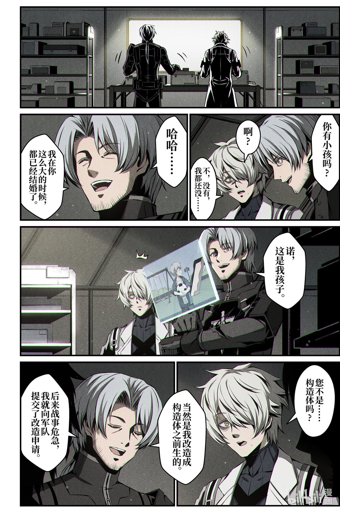 《战双帕弥什间章旧闻》21 熟睡 第6页