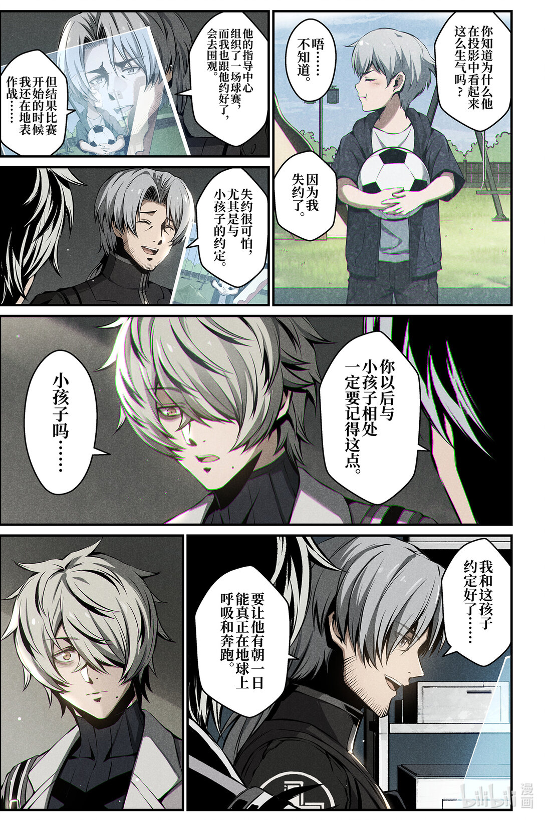 《战双帕弥什间章旧闻》21 熟睡 第7页