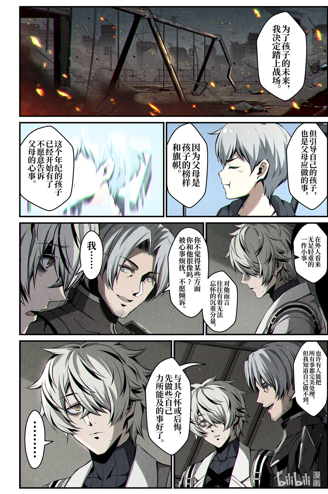 《战双帕弥什间章旧闻》21 熟睡 第8页