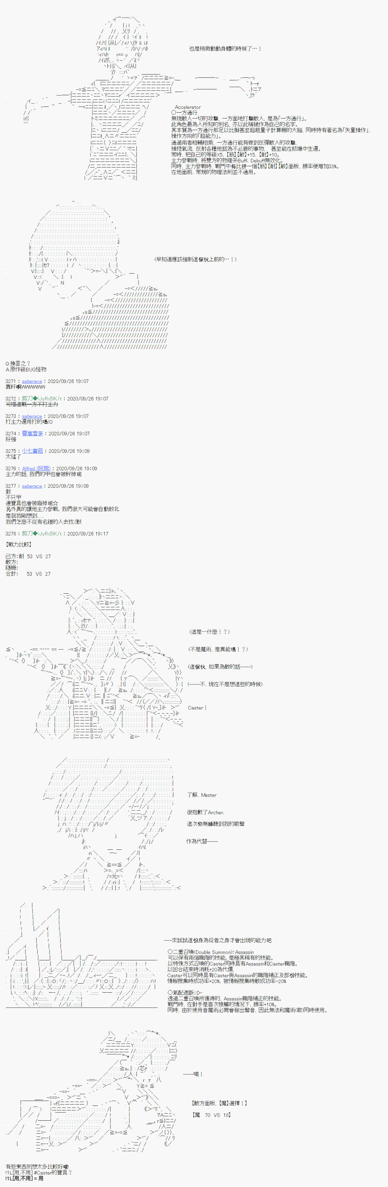 《异说中圣杯异闻II“他”似乎是身披钢铁的英雄》第2话 第18页