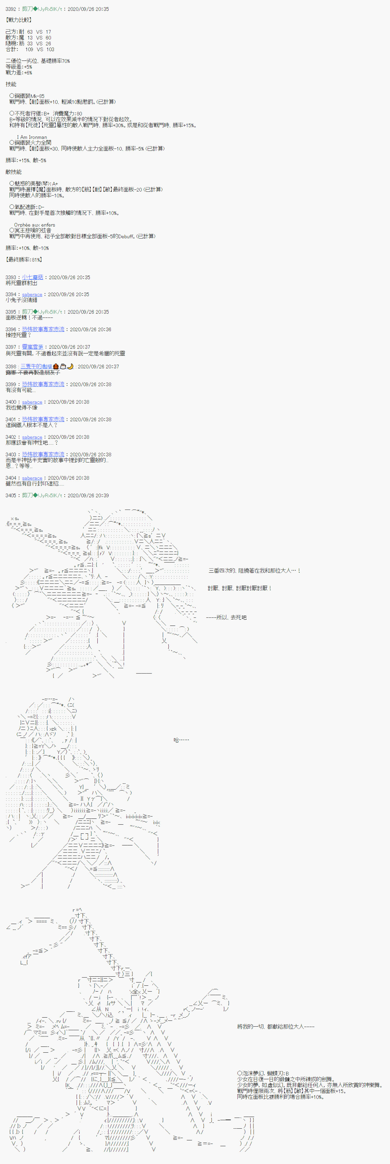 《异说中圣杯异闻II“他”似乎是身披钢铁的英雄》第2话 第26页