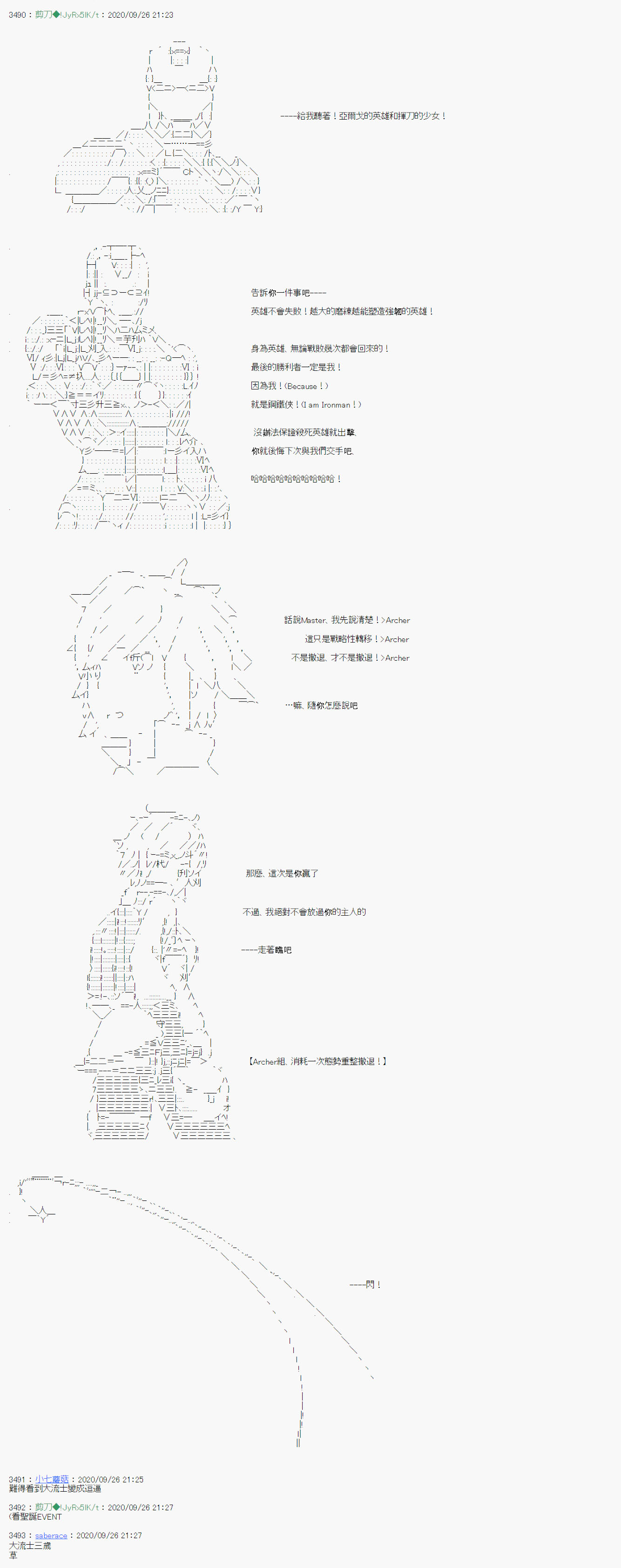 《异说中圣杯异闻II“他”似乎是身披钢铁的英雄》第2话 第30页