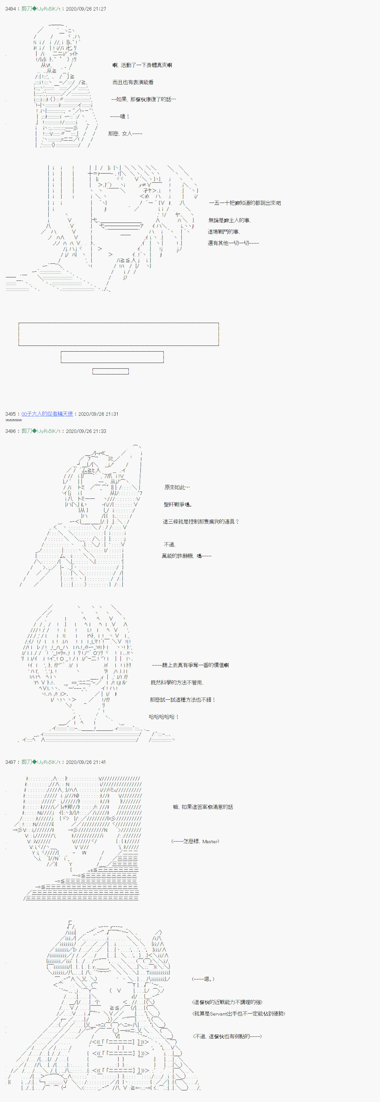 《异说中圣杯异闻II“他”似乎是身披钢铁的英雄》第2话 第31页