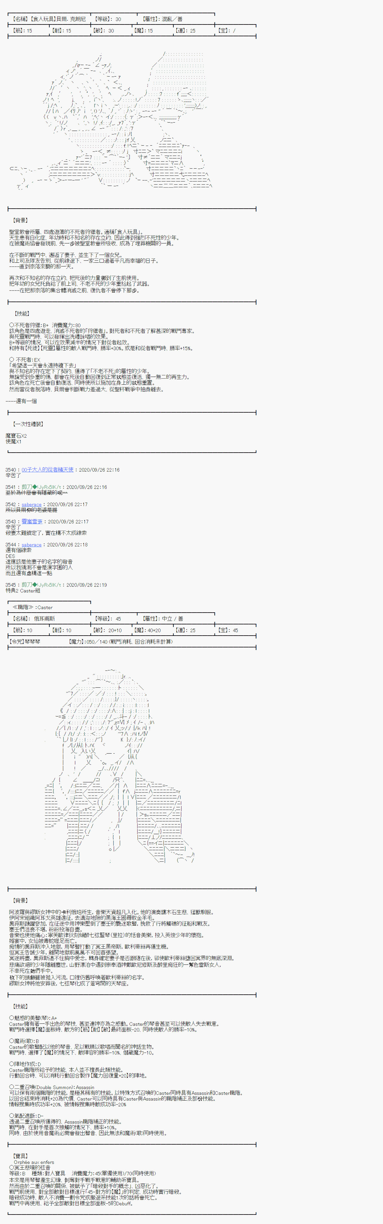 《异说中圣杯异闻II“他”似乎是身披钢铁的英雄》第2话 第37页