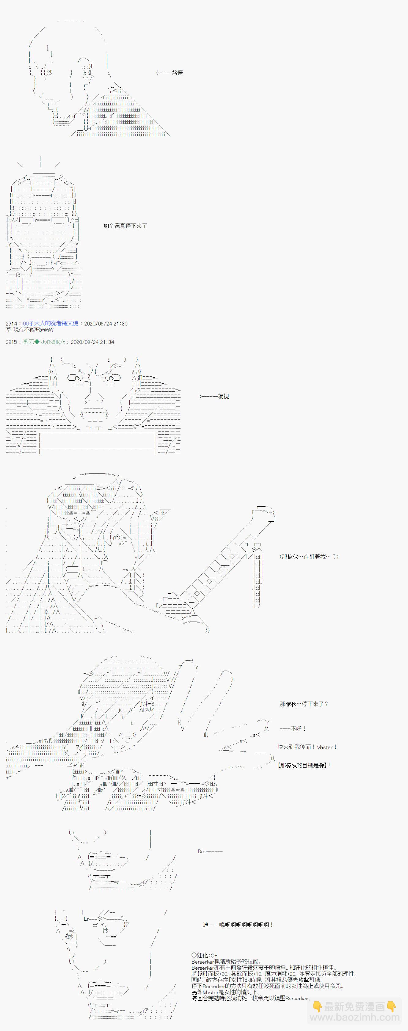 《异说中圣杯异闻II“他”似乎是身披钢铁的英雄》第2话 第4页
