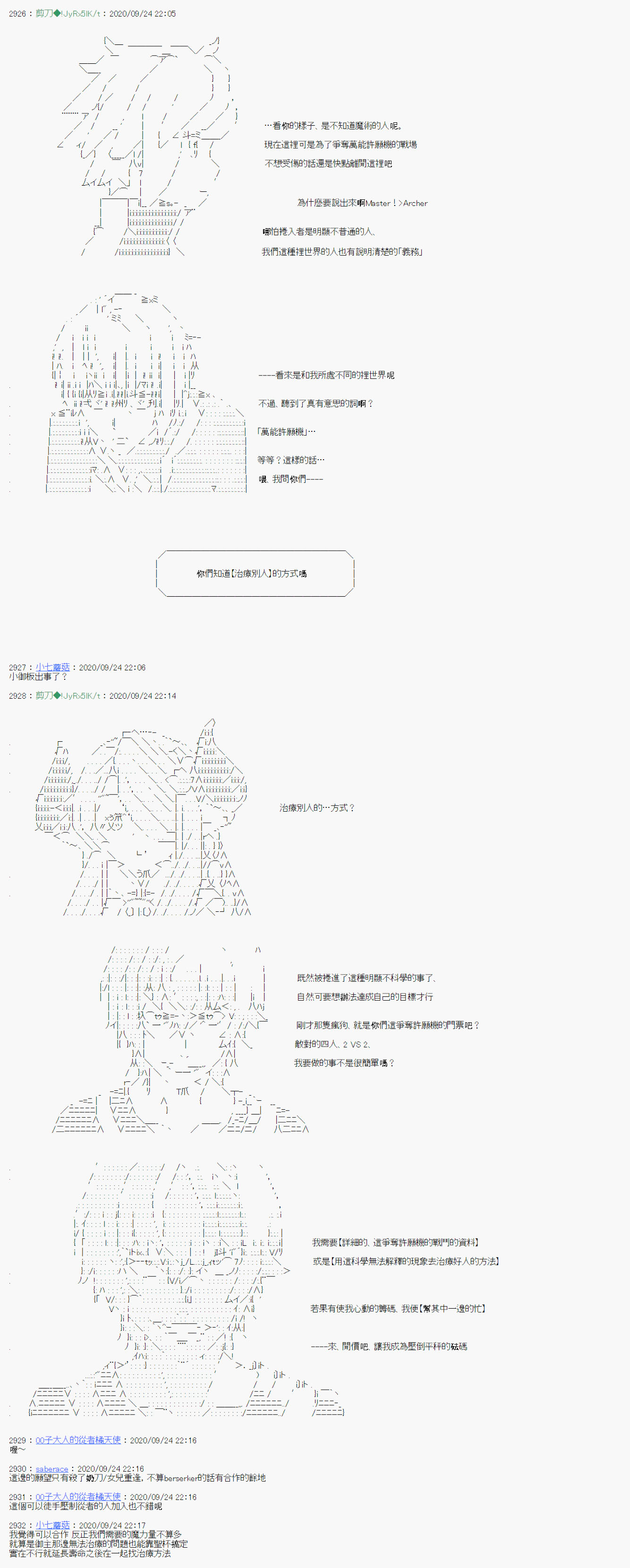 《异说中圣杯异闻II“他”似乎是身披钢铁的英雄》第2话 第8页
