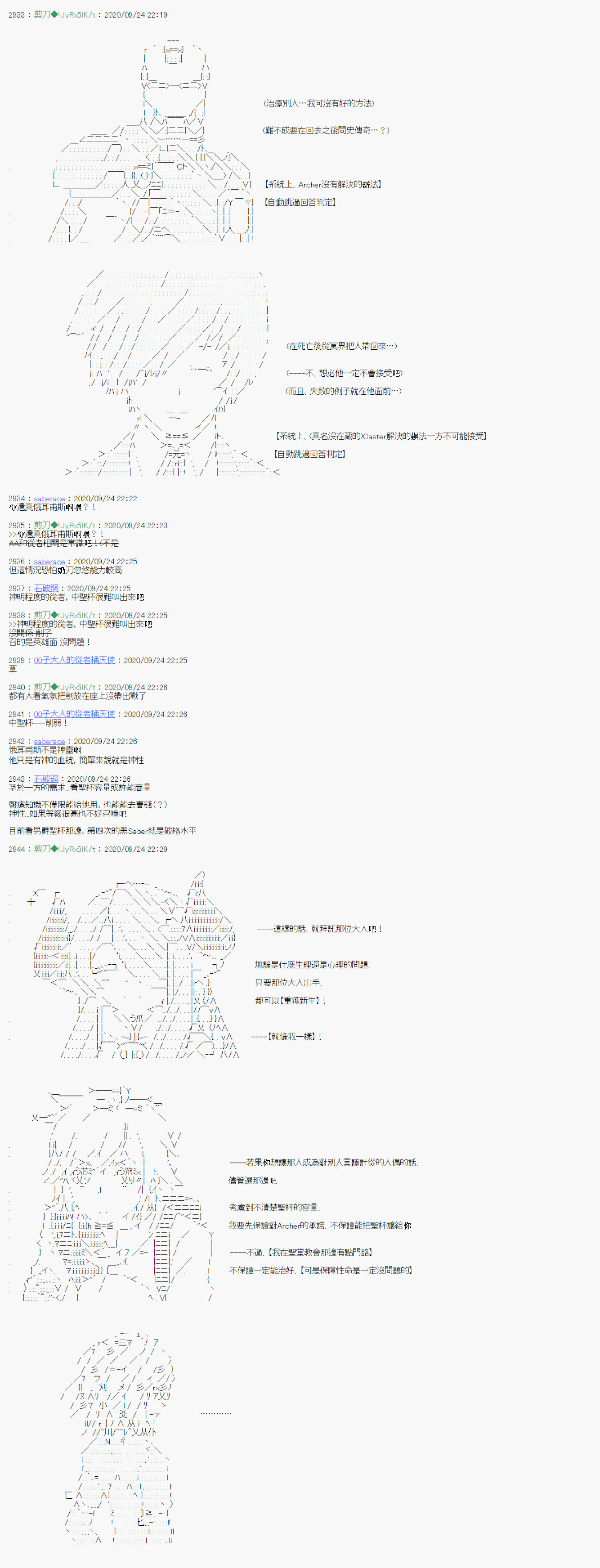 《异说中圣杯异闻II“他”似乎是身披钢铁的英雄》第2话 第9页