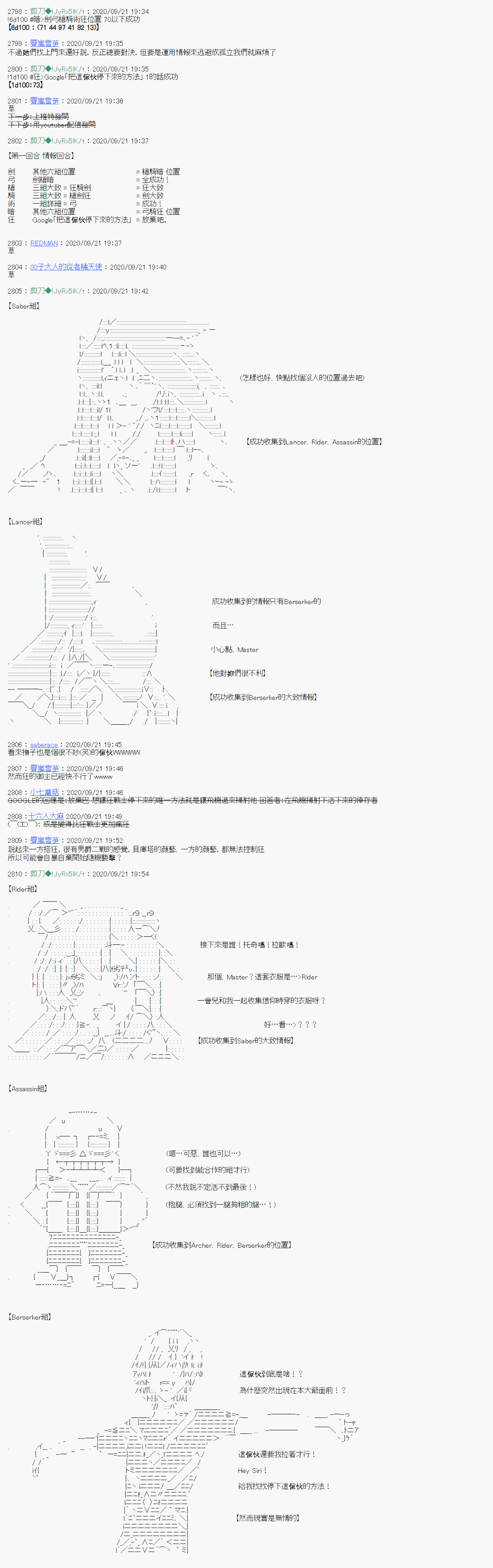 《异说中圣杯异闻II“他”似乎是身披钢铁的英雄》1话 第11页
