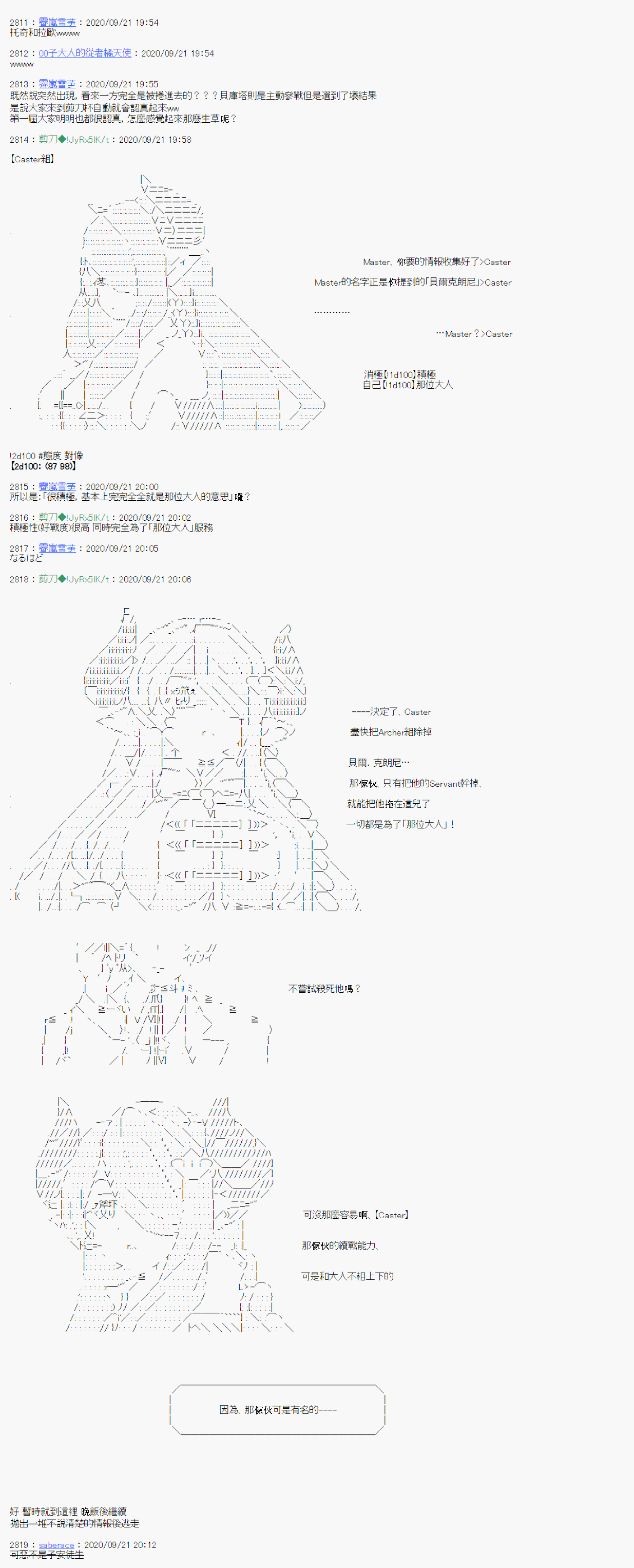 《异说中圣杯异闻II“他”似乎是身披钢铁的英雄》1话 第12页