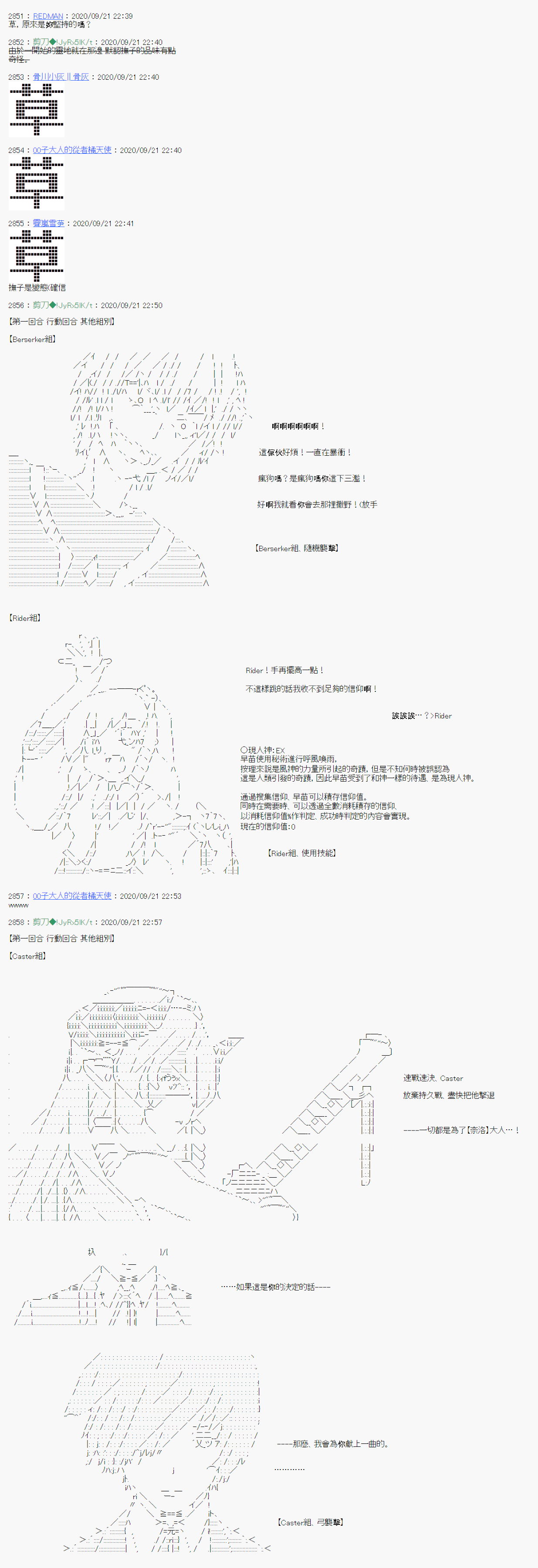 《异说中圣杯异闻II“他”似乎是身披钢铁的英雄》1话 第16页