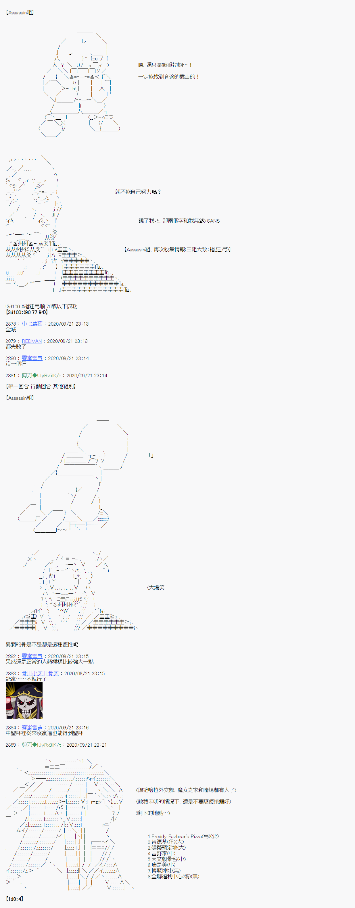 《异说中圣杯异闻II“他”似乎是身披钢铁的英雄》1话 第18页