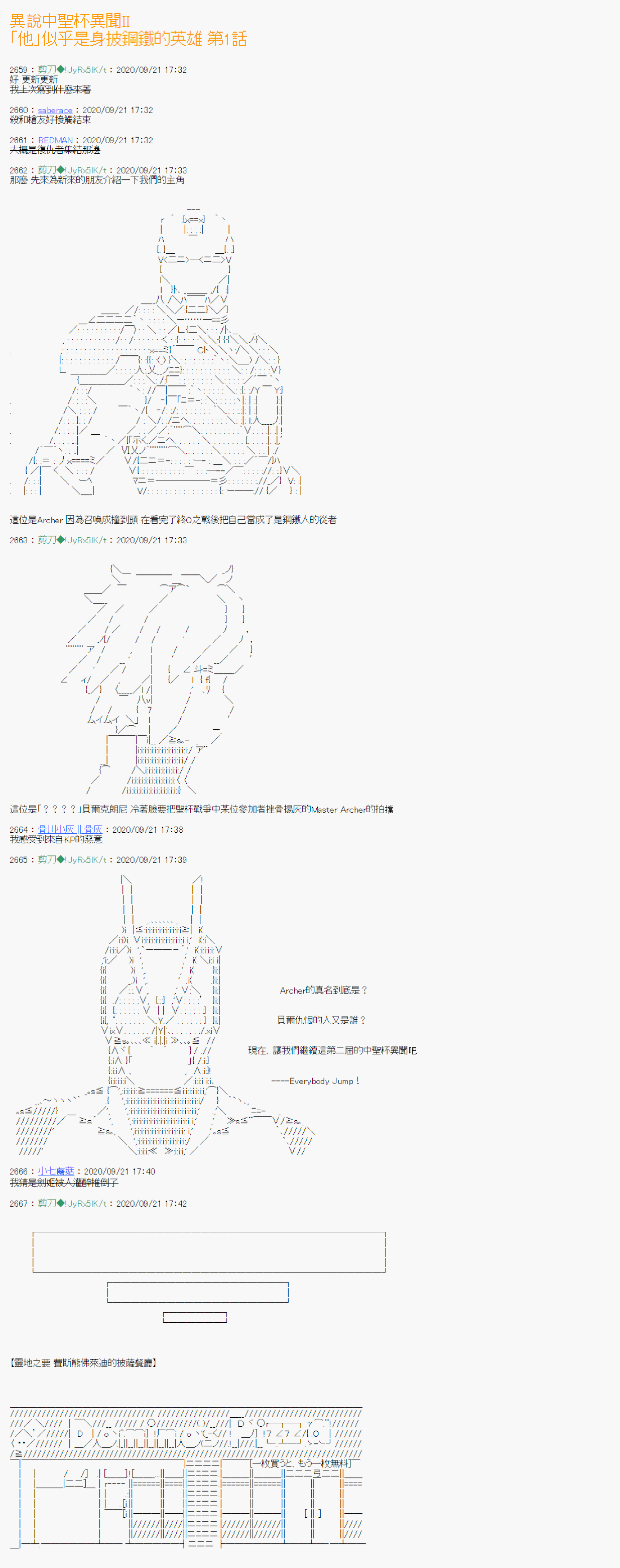 《异说中圣杯异闻II“他”似乎是身披钢铁的英雄》1话 第1页