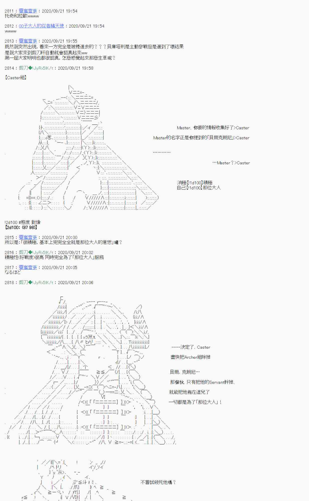 《异说中圣杯异闻II“他”似乎是身披钢铁的英雄》1话 第23页