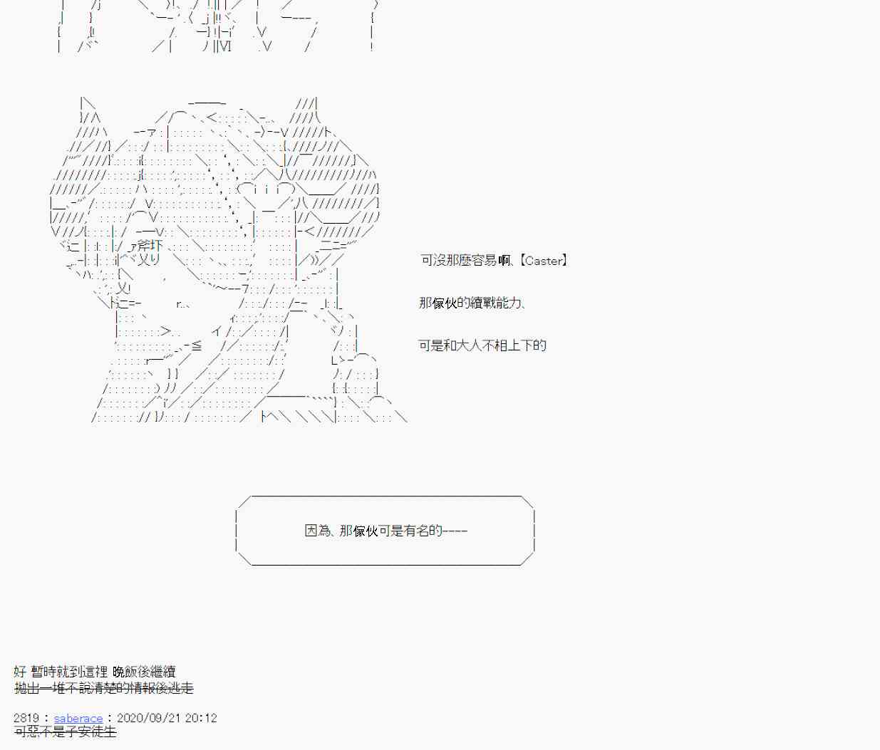 《异说中圣杯异闻II“他”似乎是身披钢铁的英雄》1话 第24页