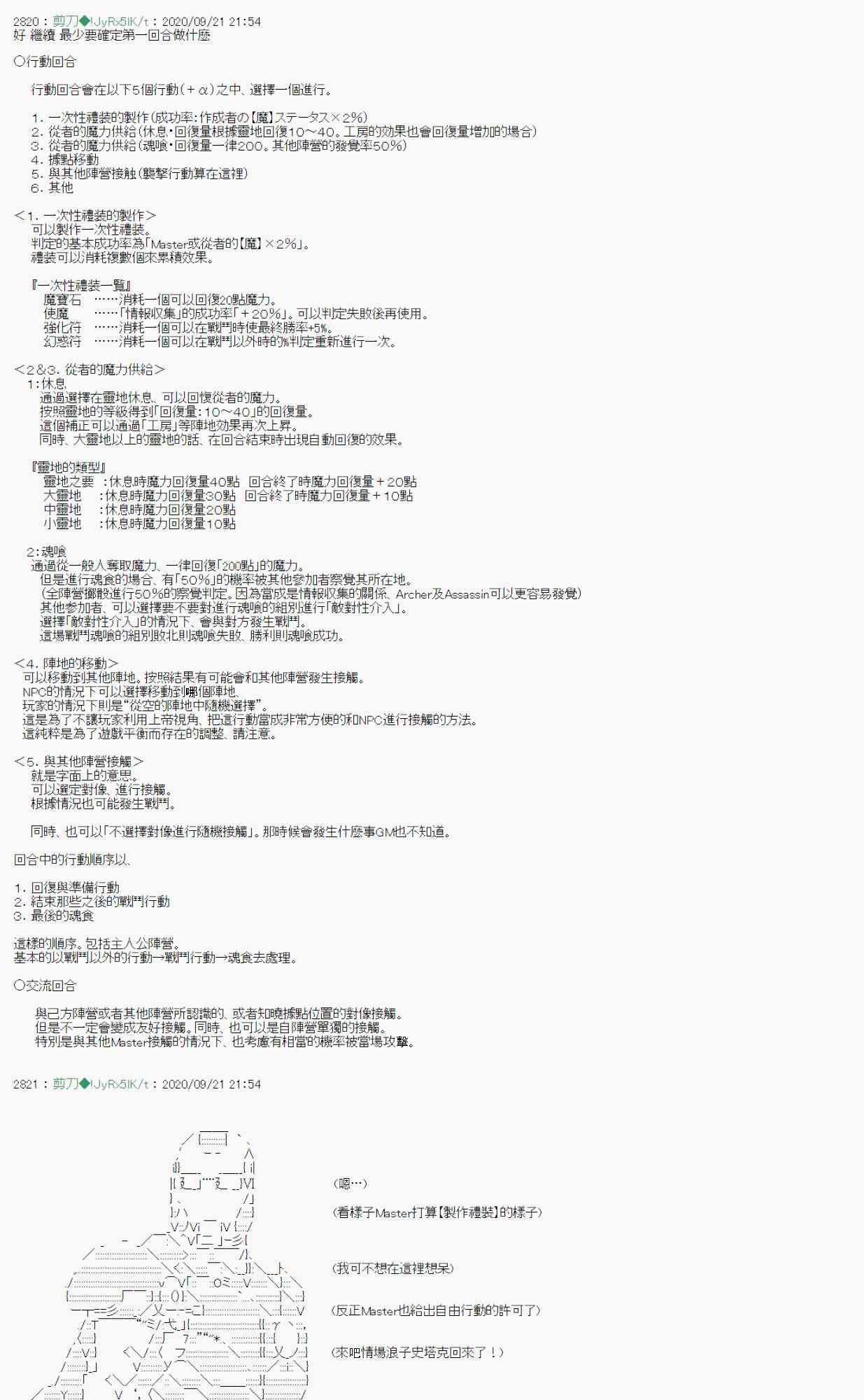 《异说中圣杯异闻II“他”似乎是身披钢铁的英雄》1话 第25页