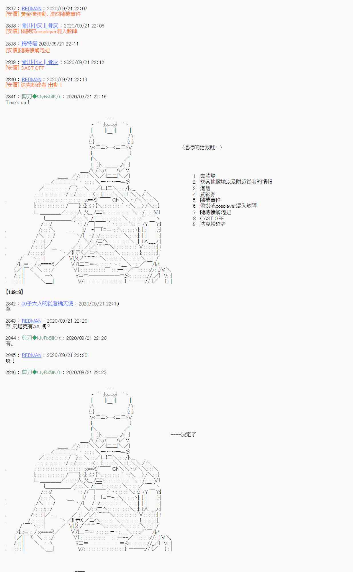 《异说中圣杯异闻II“他”似乎是身披钢铁的英雄》1话 第27页