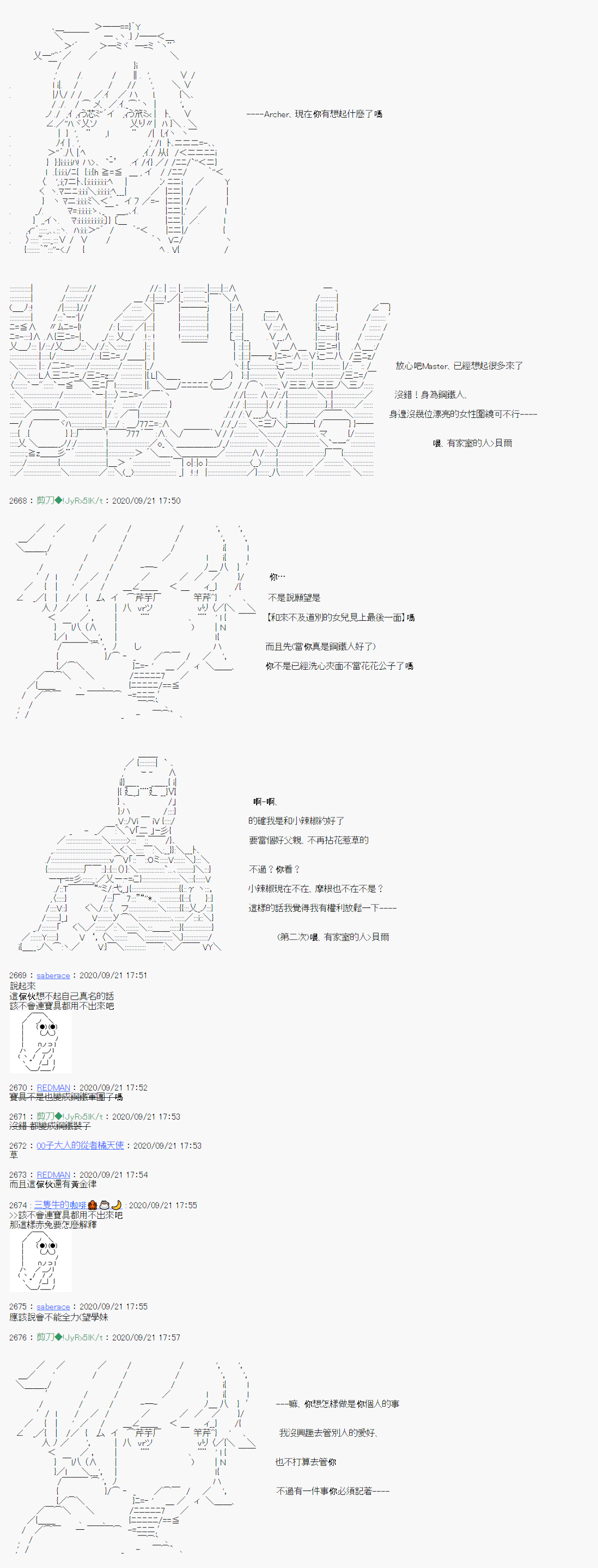 《异说中圣杯异闻II“他”似乎是身披钢铁的英雄》1话 第2页