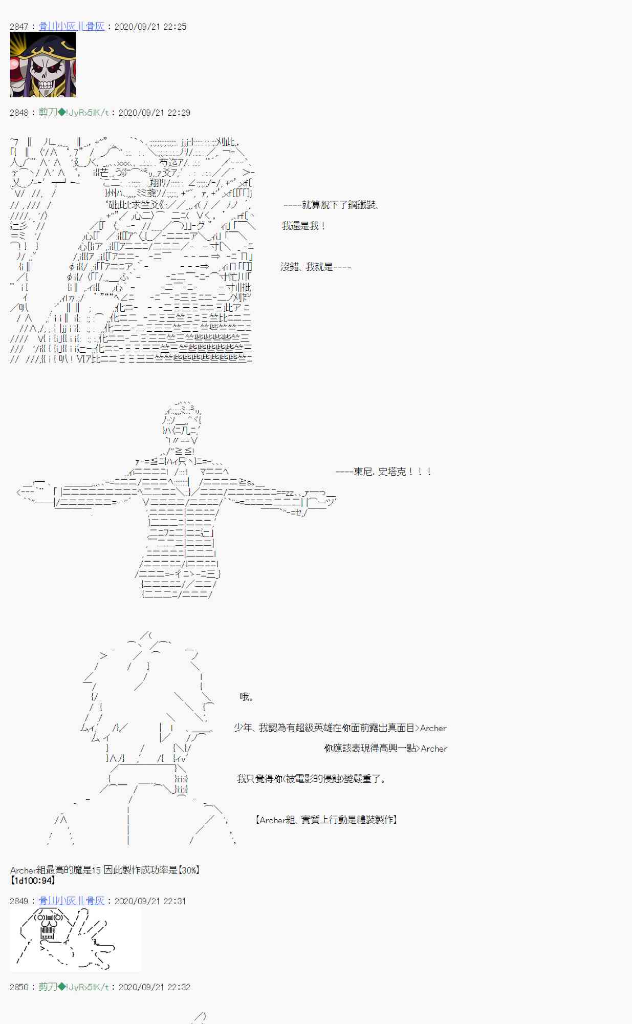 《异说中圣杯异闻II“他”似乎是身披钢铁的英雄》1话 第30页