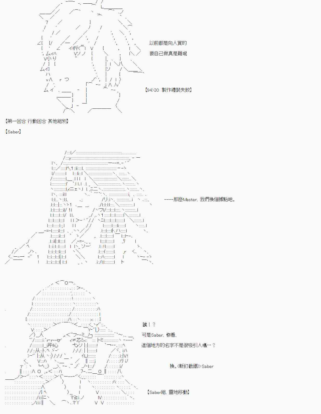 《异说中圣杯异闻II“他”似乎是身披钢铁的英雄》1话 第31页